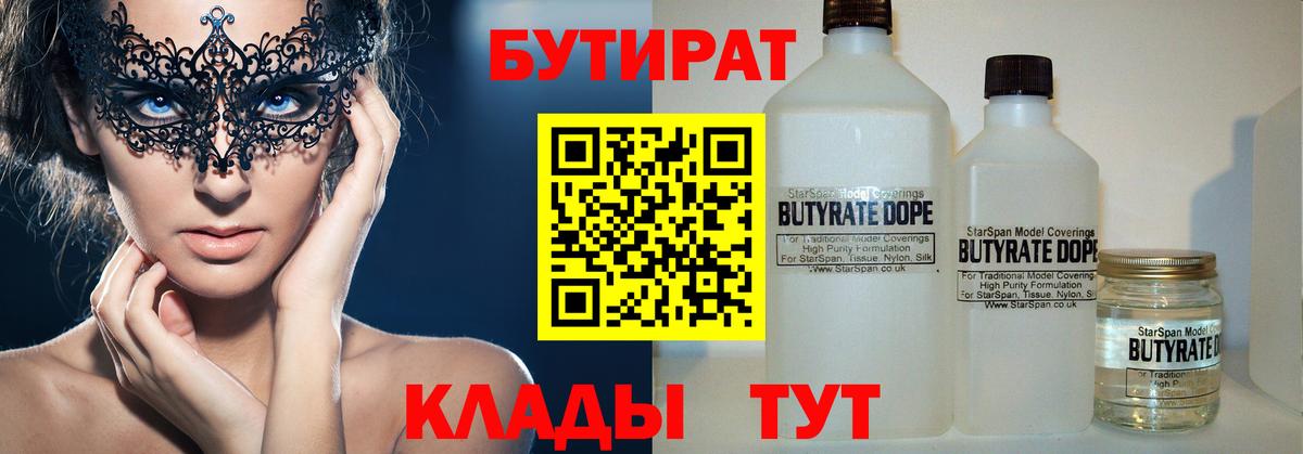 Бутират  Звенигород  Бутират BDO 
