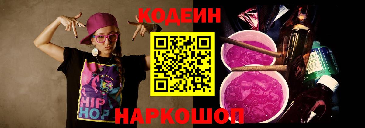 Codein напиток Lean (лин)  Кодеин напиток Lean (лин)  Звенигород  Вход с VPN 