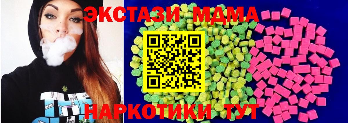 Ecstasy TESLA  Вход с VPN  Звенигород  Ecstasy MDMA 