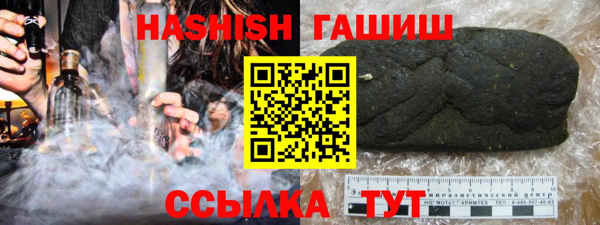 ГАШ Изолятор  Вход с VPN  Гашиш гарик  купить  цена  Звенигород 