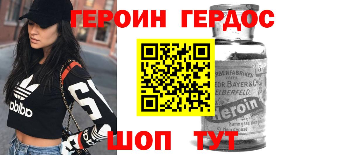 Героин белый Звенигород