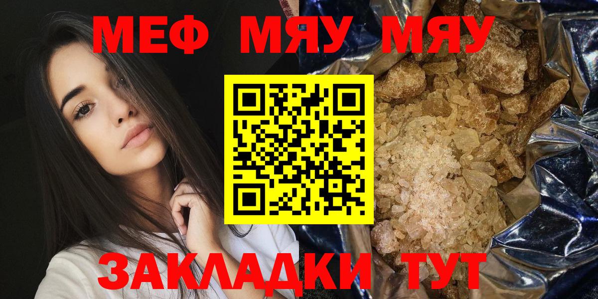 Меф мука Звенигород